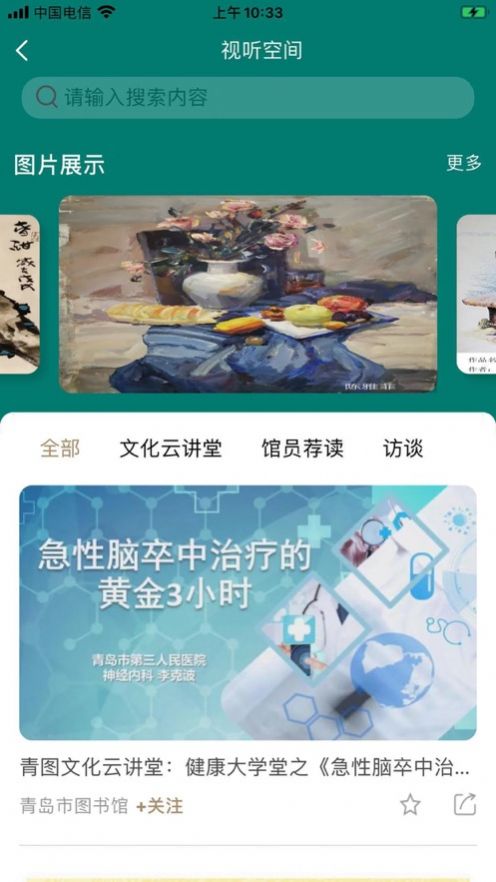 青岛公共文化云手机软件app截图