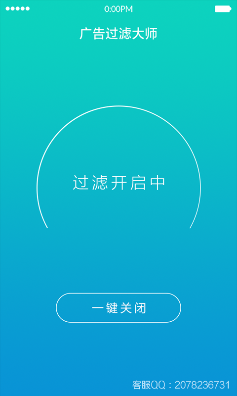 广告过滤大师 电脑版手机软件app截图