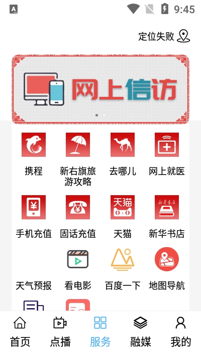 绿色净土新右旗手机软件app截图