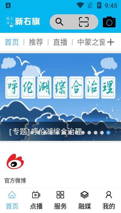 绿色净土新右旗手机软件app截图