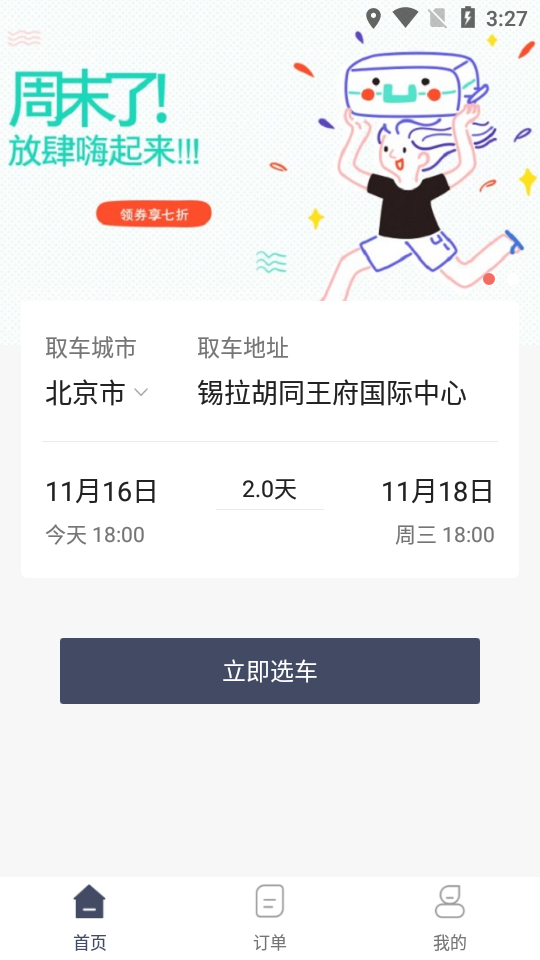 安达租车手机软件app截图