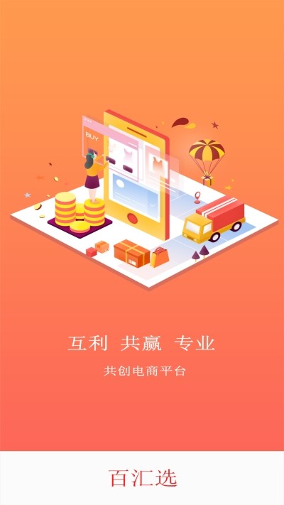 百汇选 3.8.0版手机软件app截图