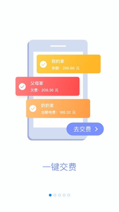 i赣电手机软件app截图