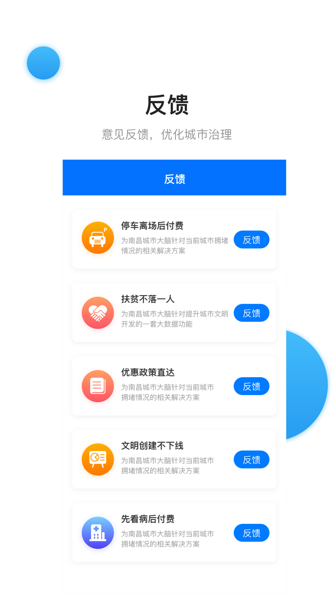 南昌城市大脑手机软件app截图