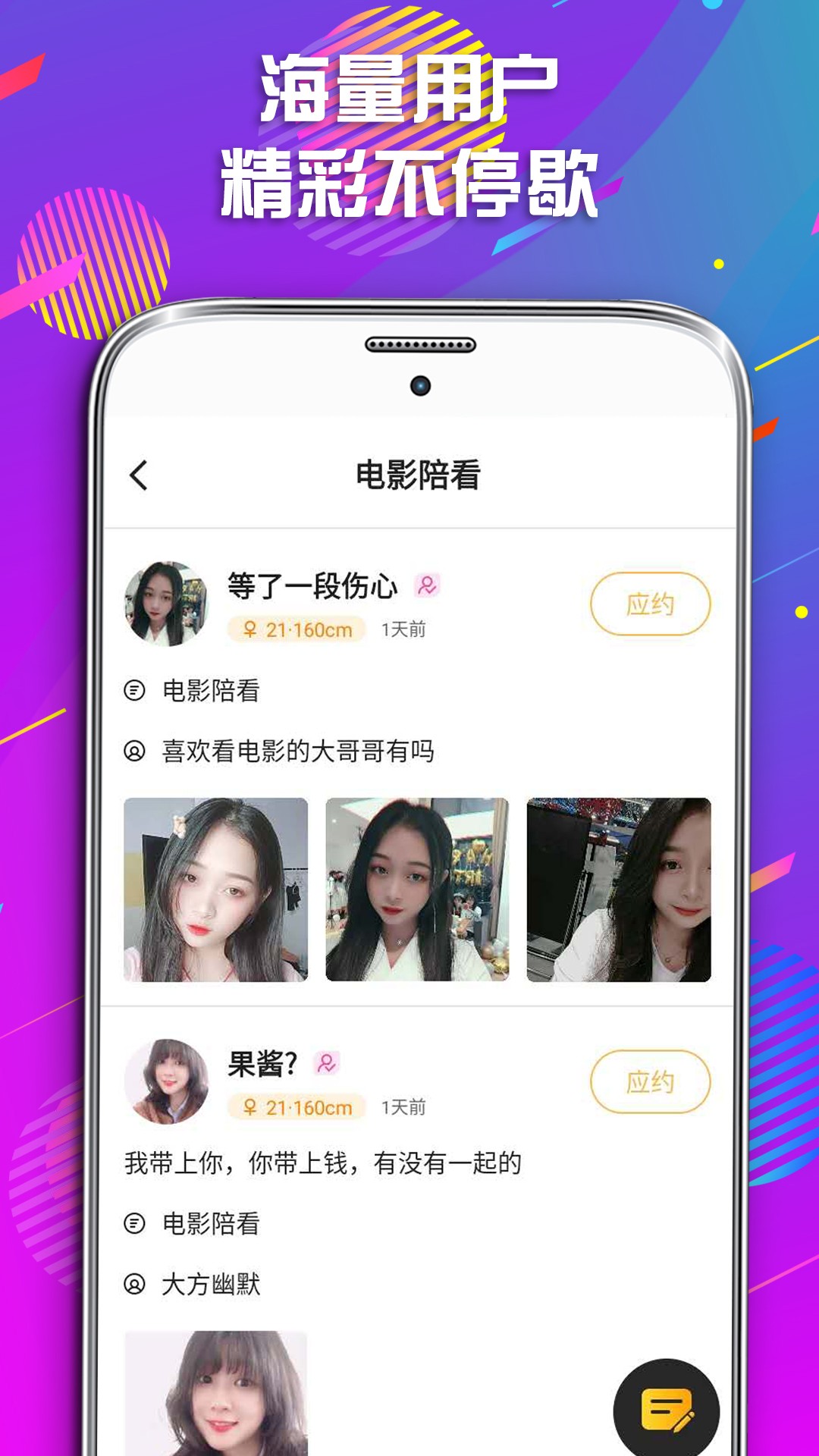 同城遇见爱手机软件app截图