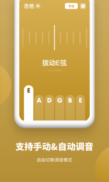 全能调音器手机软件app截图