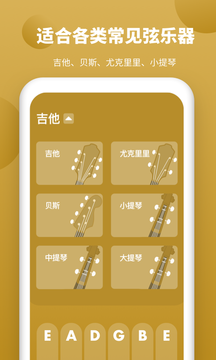 全能调音器手机软件app截图