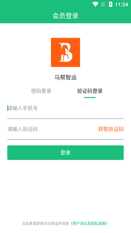 马帮智运手机软件app截图