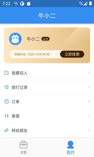 牛小二招聘 信息平台下载手机软件app截图