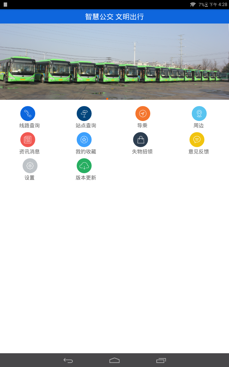 六安掌上公交 最新版手机软件app截图