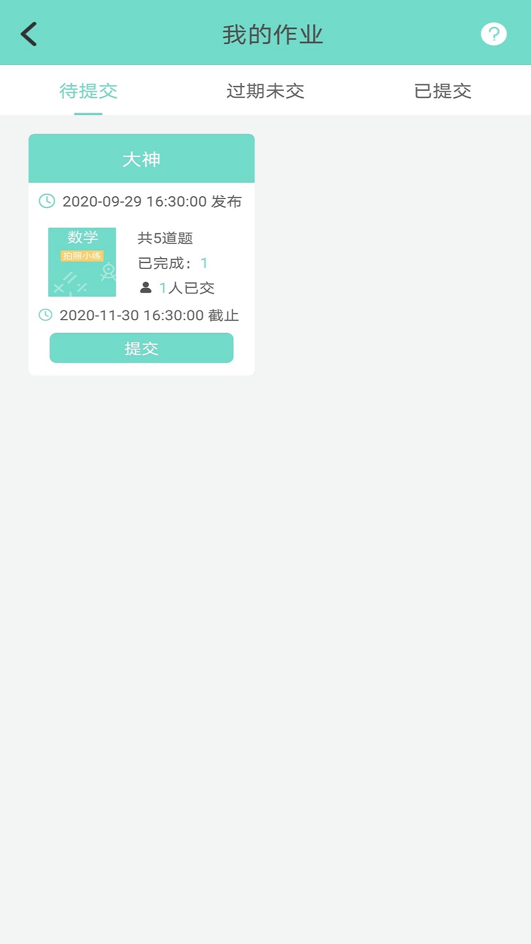 口袋错题本手机软件app截图