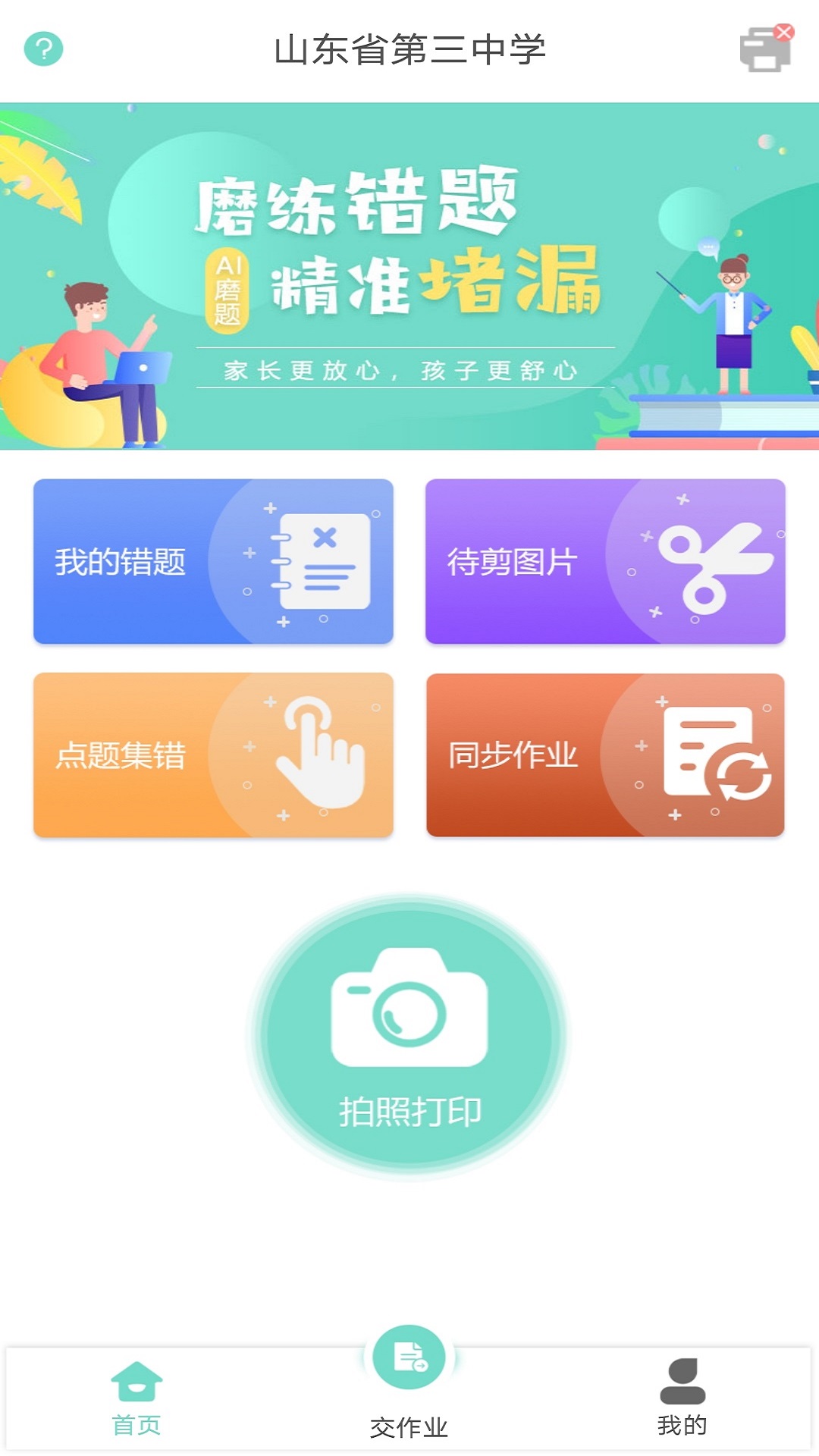 口袋错题本手机软件app截图