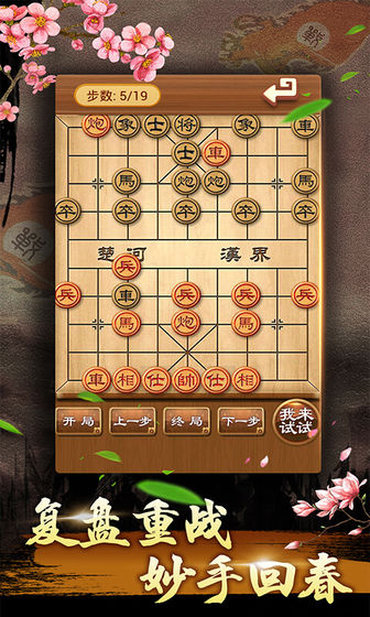 中国象棋残局大师手游app截图
