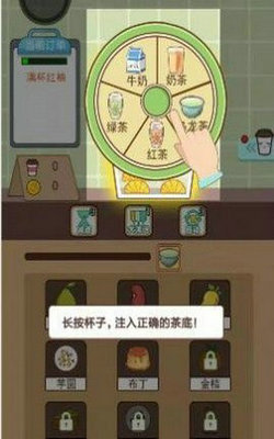 天天爱奶茶2手游app截图