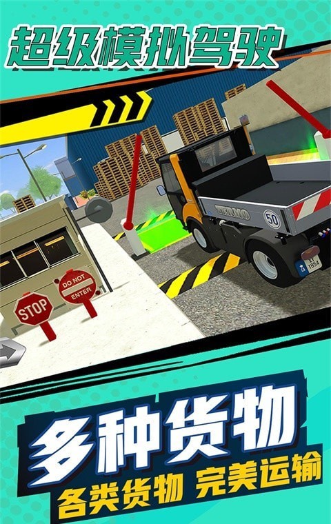 超级模拟驾驶 修改版手游app截图