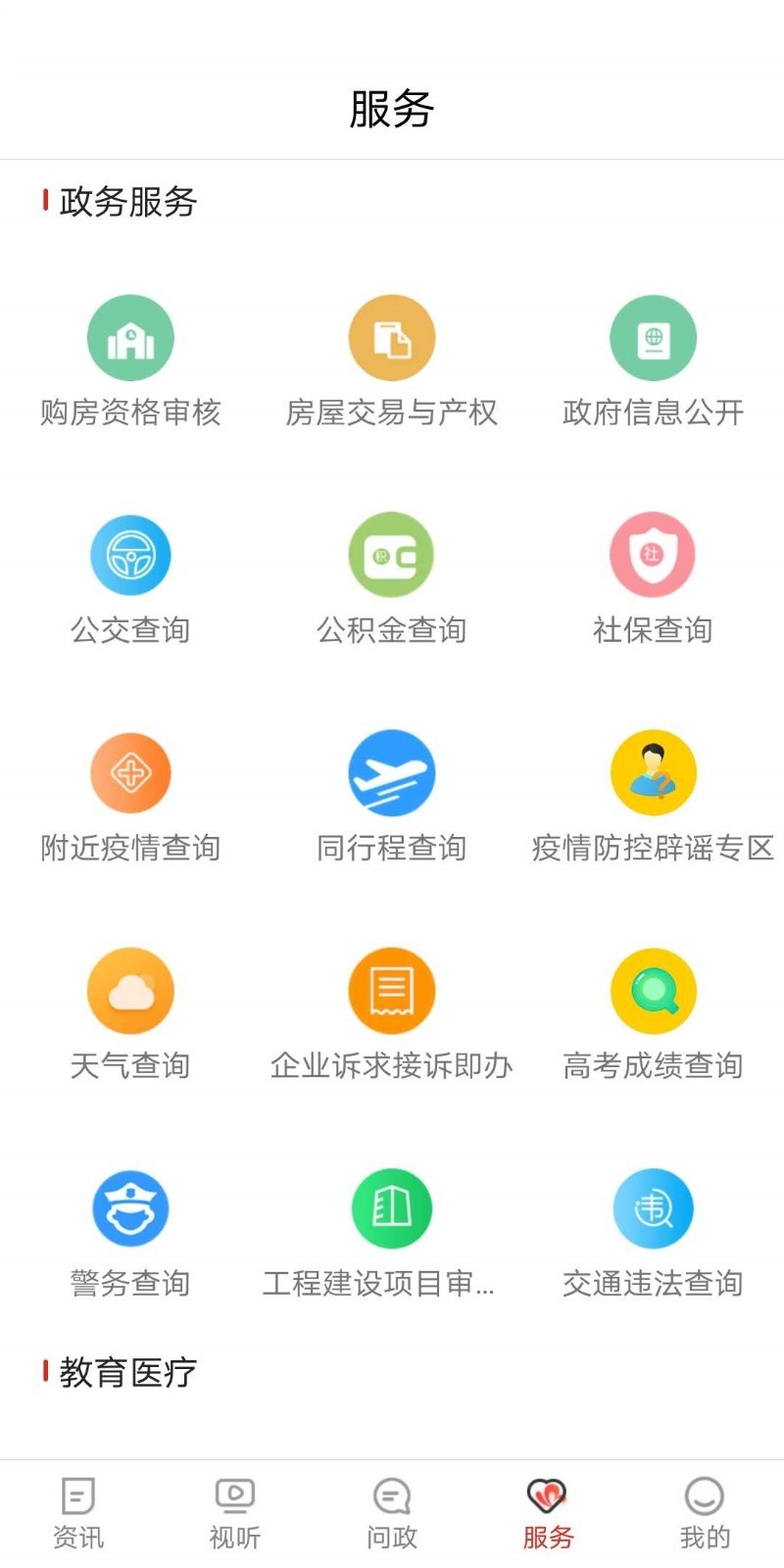 看菏泽手机软件app截图