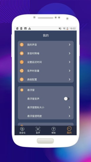 音控变声器手机软件app截图