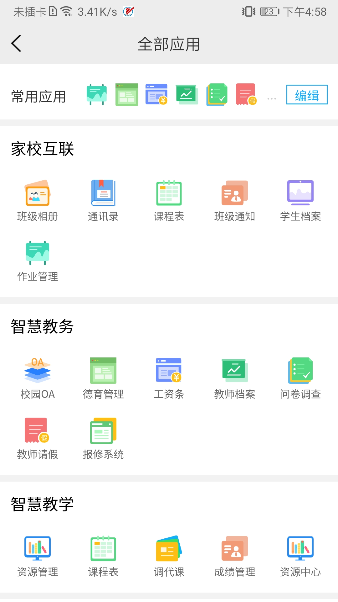 石泉职教手机软件app截图