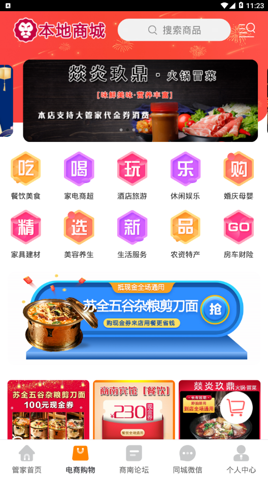 商南大管家手机软件app截图