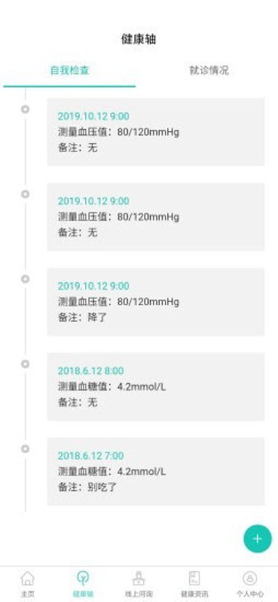 健康涟水手机软件app截图