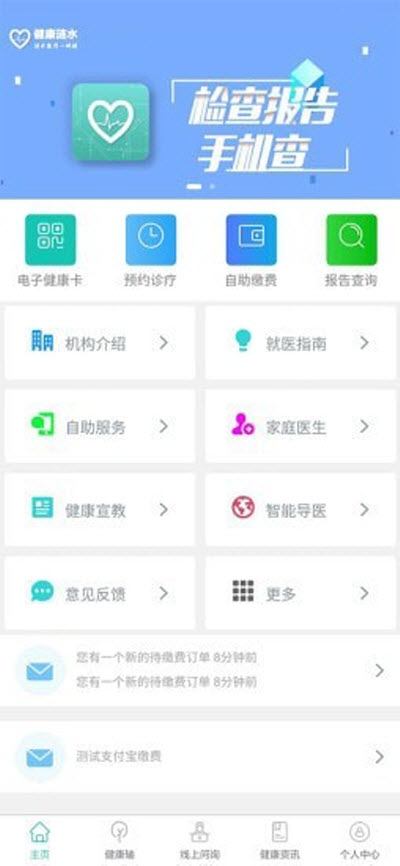 健康涟水手机软件app截图