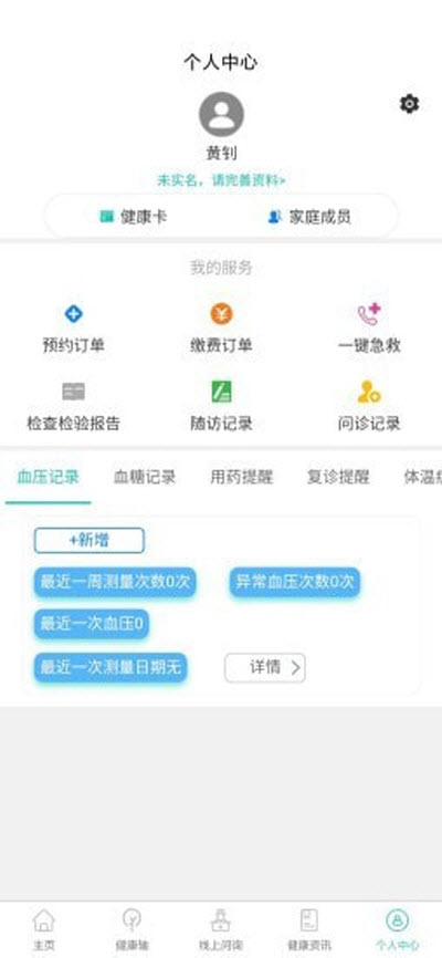 健康涟水手机软件app截图