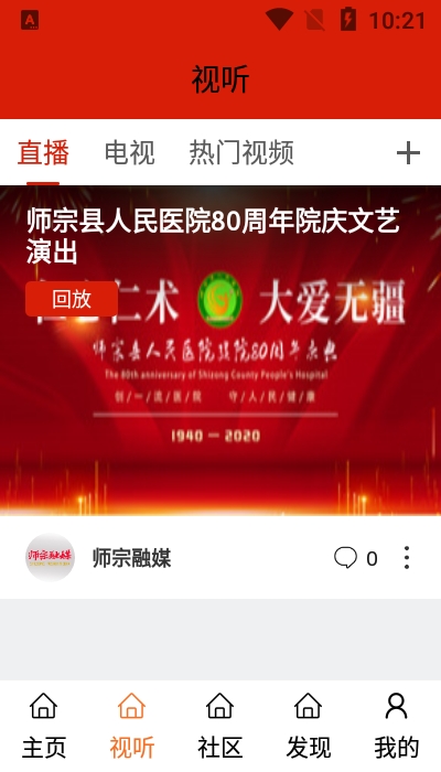 师宗融媒手机软件app截图