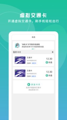 上海交通卡手机软件app截图
