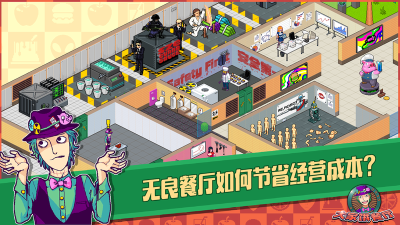 大家饿餐厅 中文版手游app截图
