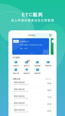 上海交通卡手机软件app截图