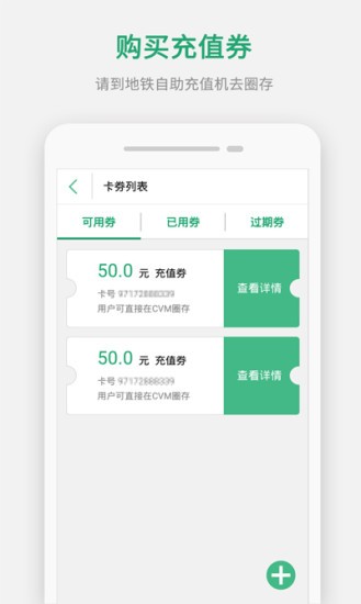 上海交通卡手机软件app截图