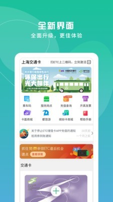 上海交通卡手机软件app截图