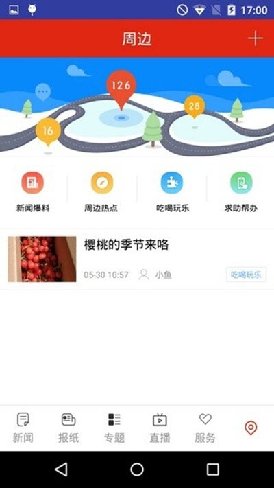 陵城融媒 手机版手机软件app截图