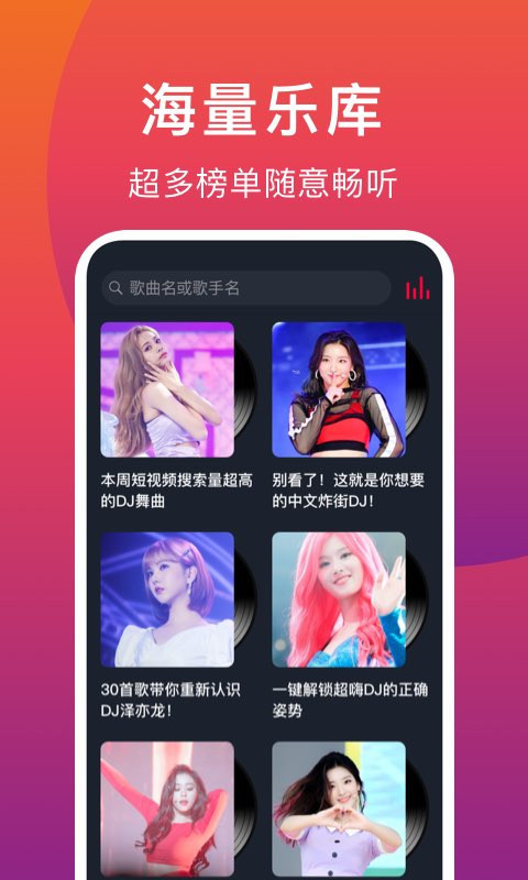 dj秀 车载版手机软件app截图