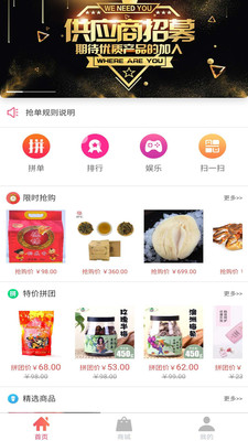 速拼优品手机软件app截图