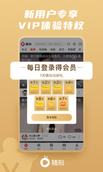 爱奇艺随刻 免费会员版手机软件app截图