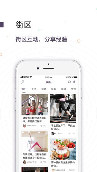 运动街手机软件app截图