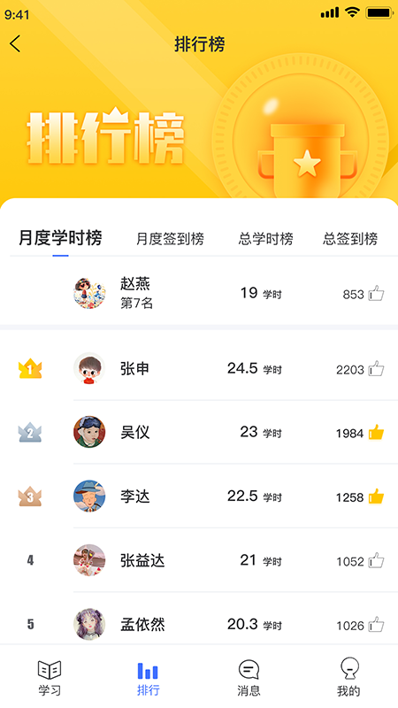 职域学堂手机软件app截图