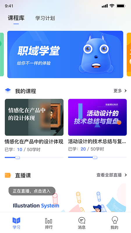 职域学堂手机软件app截图