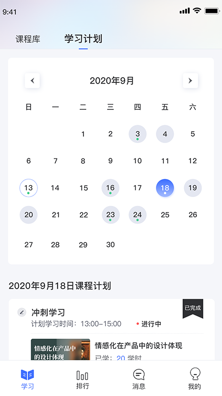 职域学堂手机软件app截图