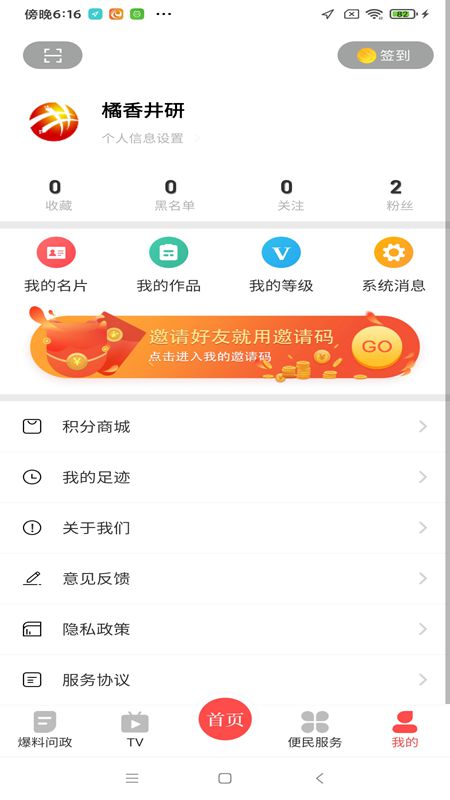 橘香井研手机软件app截图