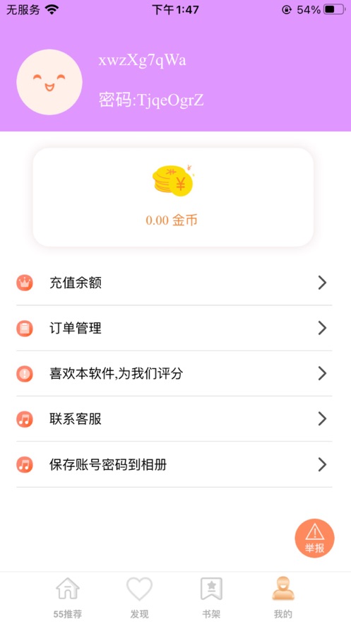 李番漫画手机软件app截图