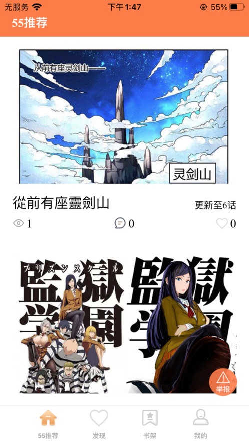 李番漫画手机软件app截图