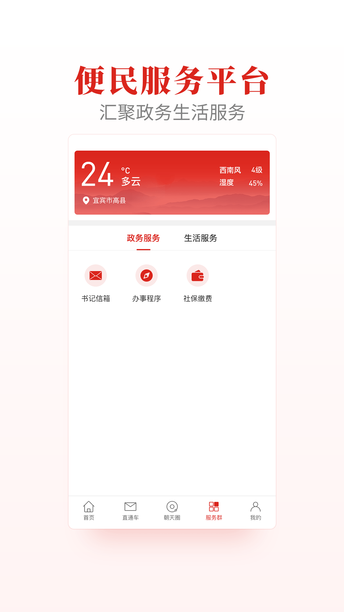 高县融媒手机软件app截图