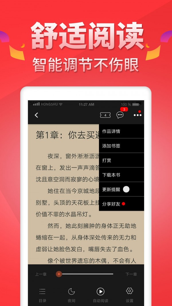 红薯阅读 最新版手机软件app截图