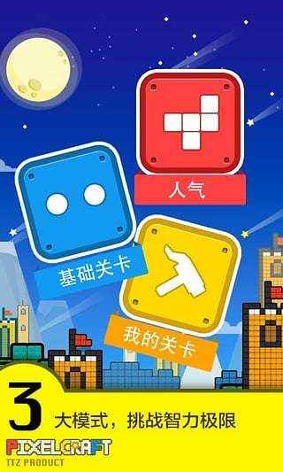 像素积木PixelCraft手游app截图