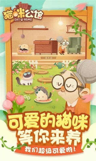 猫咪公馆 中文版手游app截图