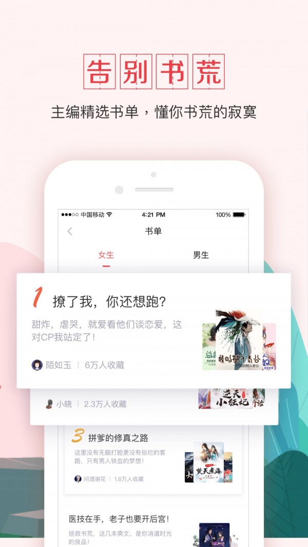 钱塘书城 最新版手机软件app截图