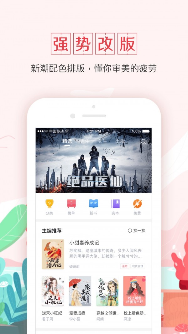 钱塘书城 最新版手机软件app截图
