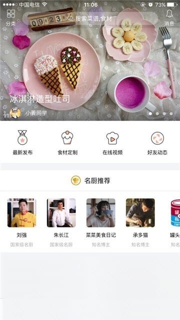 新东方好厨手机软件app截图
